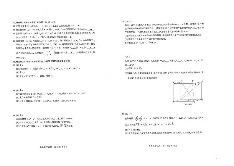 福建省厦门市2023_2024学年高二数学上学期1月期末质量检测试题pdf第2页