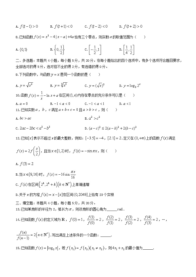 福建省厦门市2023_2024学年高一数学上学期1月期末质量检测试题第2页