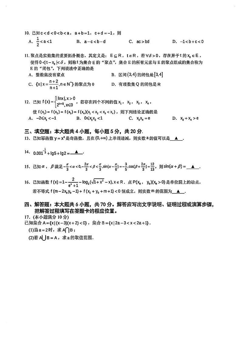 福建省厦门市2023_2024学年高一数学上学期期末模拟考试试卷pdf第2页