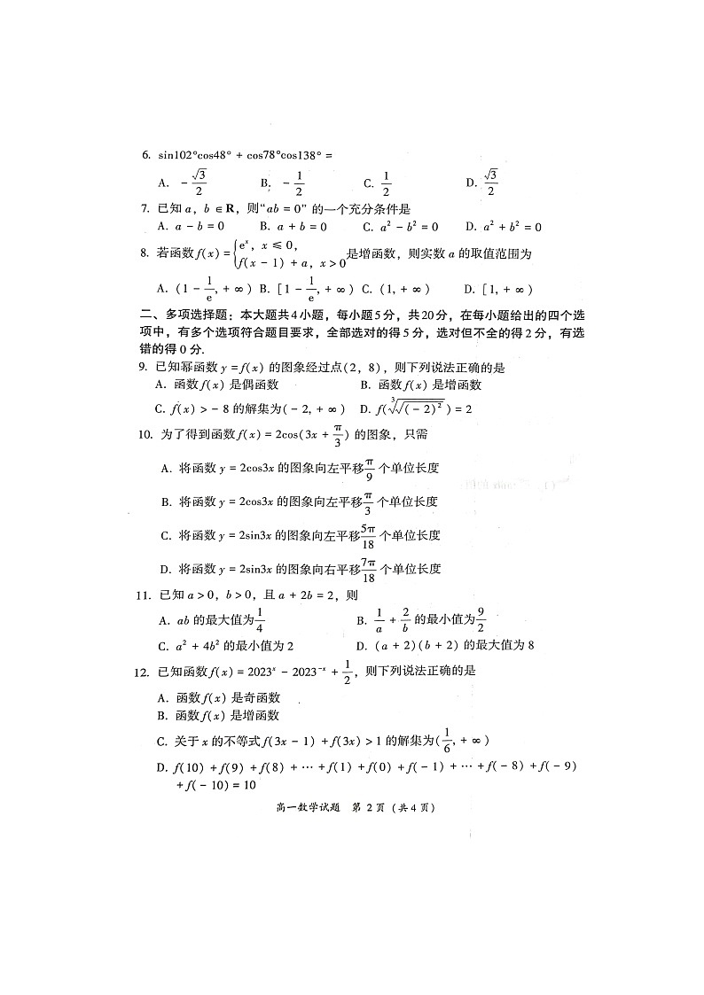 福建省漳州市2023_2024学年高一数学上学期1月期末试题第2页