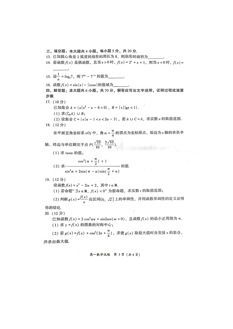 福建省漳州市2023_2024学年高一数学上学期1月期末试题第3页