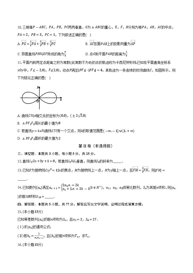 河北省石家庄市2024-2025学年高二上学期期末教学质量检测数学试题第2页