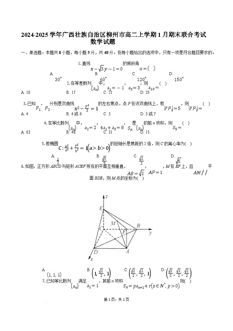 广西壮族自治区柳州市2024-2025学年高二上学期1月期末联合考试 数学 Word版含解析第1页