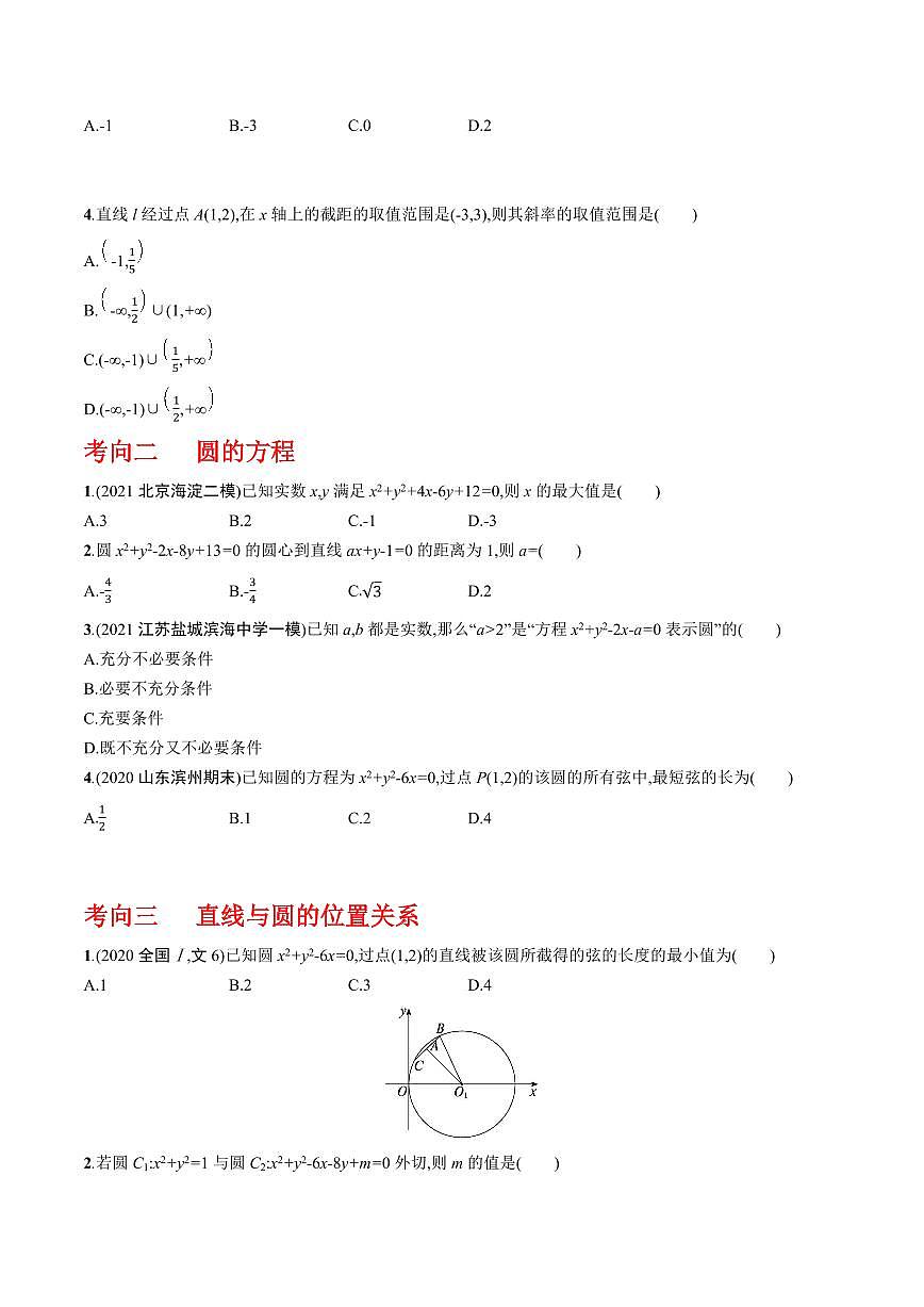 2024年高考数学一轮复习-直线与圆（原卷版）第2页