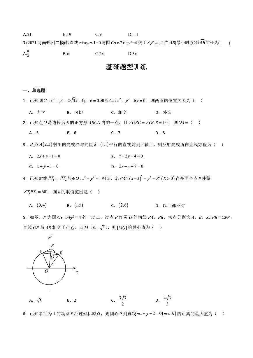 2024年高考数学一轮复习-直线与圆（原卷版）第3页