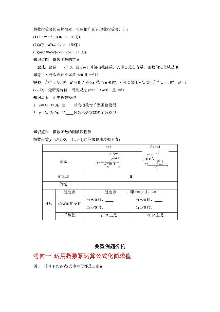 2024年高考数学一轮复习-指数与指数函数（原卷版）第2页