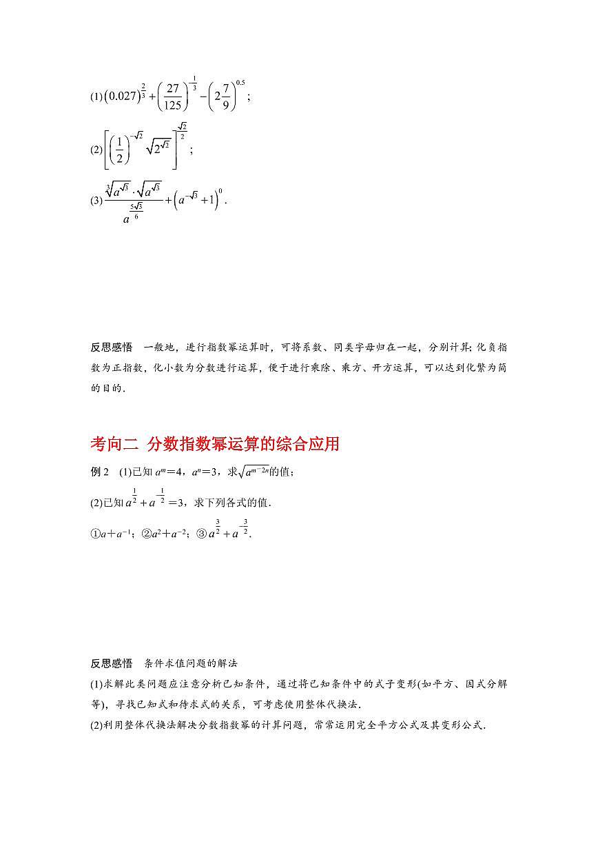 2024年高考数学一轮复习-指数与指数函数（原卷版）第3页