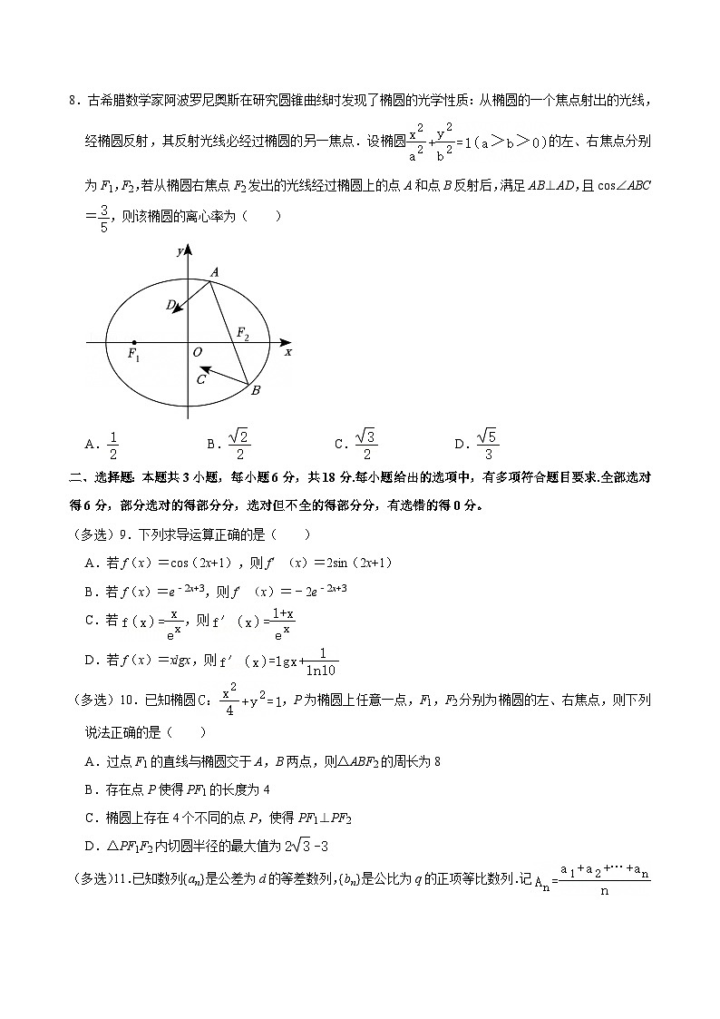 2024-2025学年江苏省南京市五校联盟高二（上）期末数学试卷【含答案】第2页