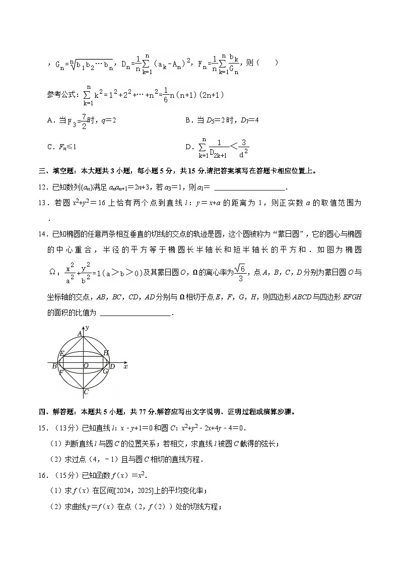 2024-2025学年江苏省南京市五校联盟高二（上）期末数学试卷【含答案】第3页