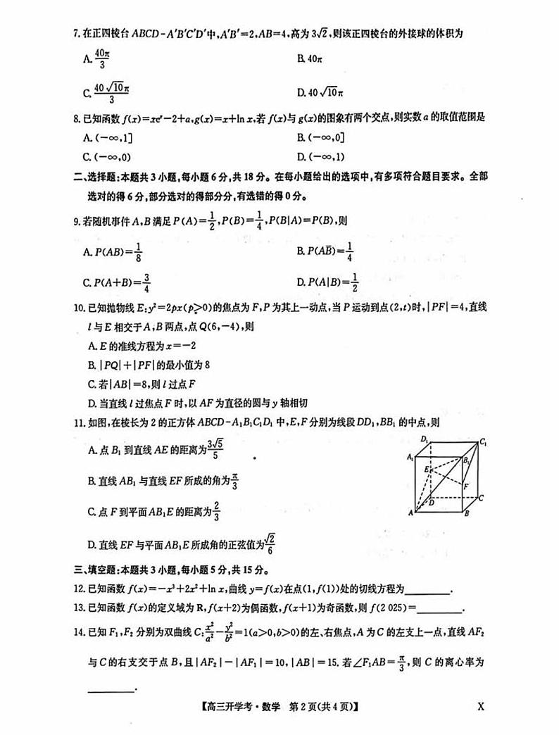 2025九师联盟高三（下）2月质量检测开学考数学试题及答案第2页