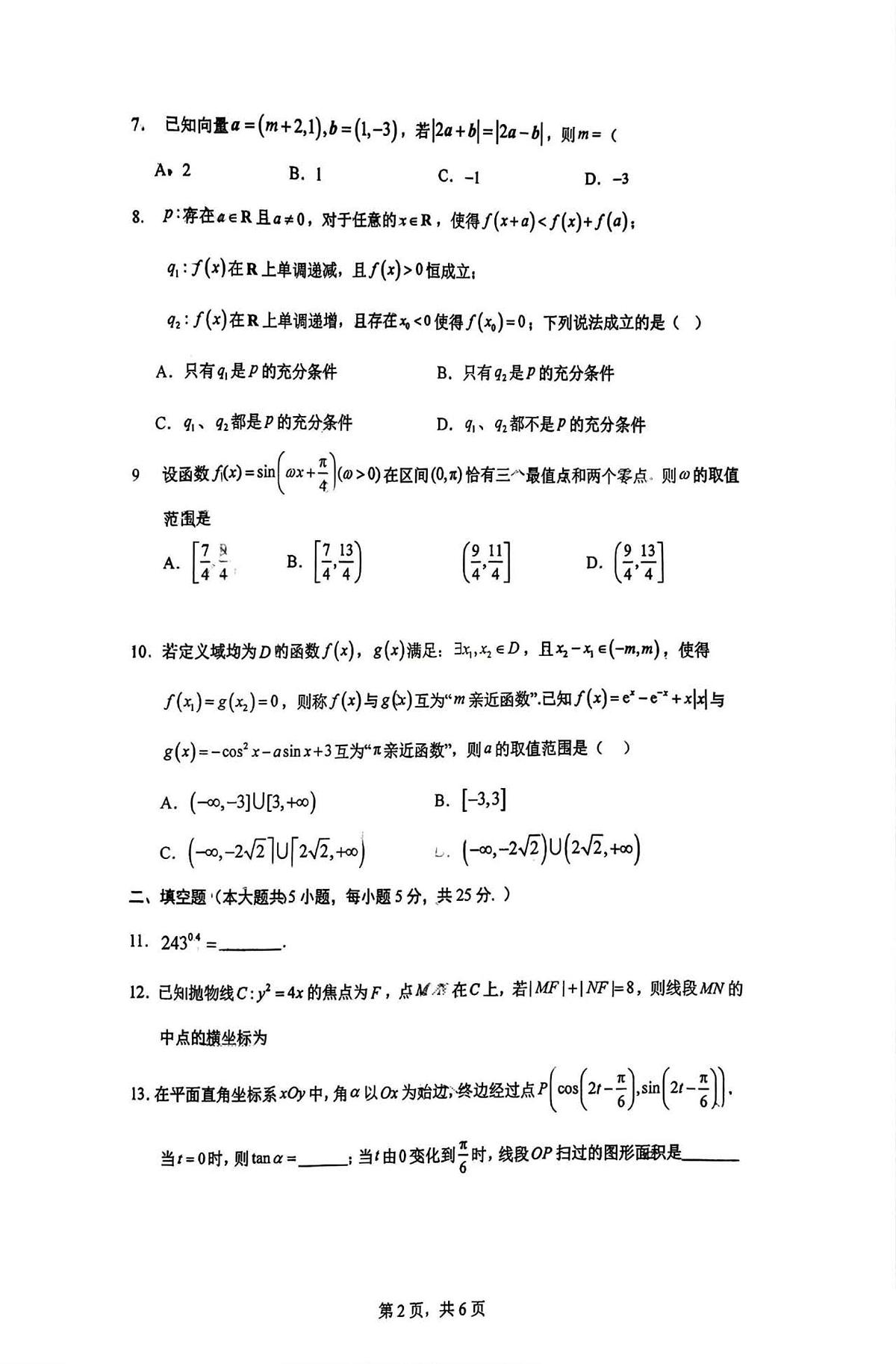 人大附中2025届高三下学期开学测试数学试题第2页