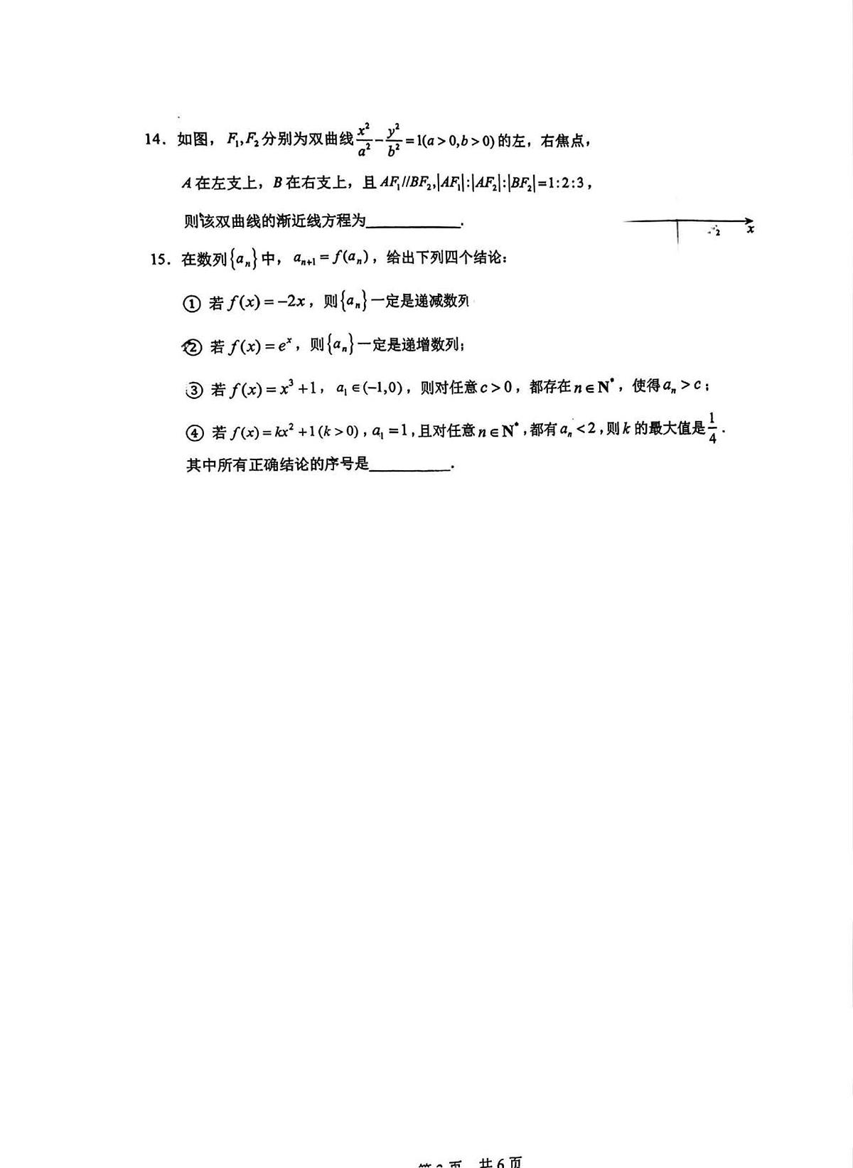 人大附中2025届高三下学期开学测试数学试题第3页