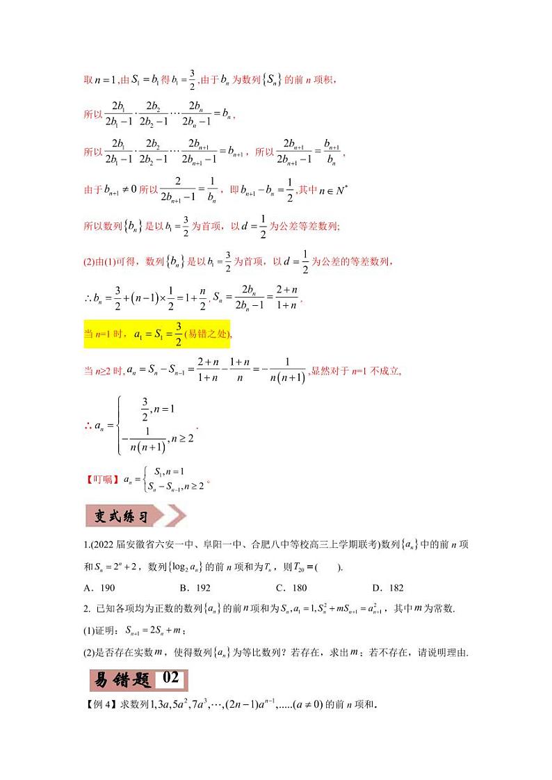 高考数学—数列考试易错题（新高考专用）（学生版）第2页