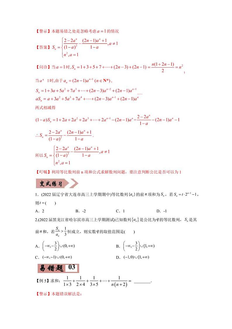 高考数学—数列考试易错题（新高考专用）（学生版）第3页