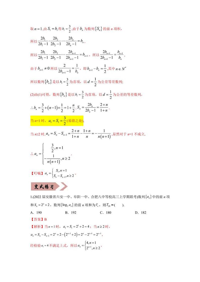 高考数学—数列考试易错题（新高考专用）（教师版含解析）第2页