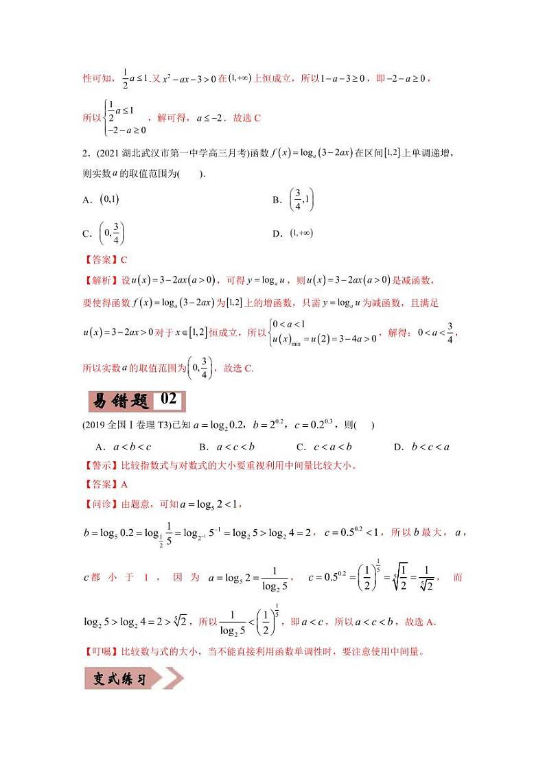 高考数学—指数函数与对数函数及函数与方程考试易错题（新高考专用）（教师版含解析）第2页