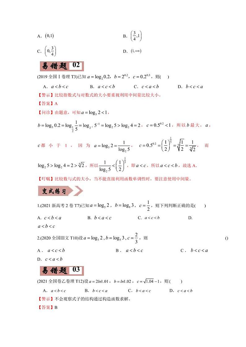 高考数学—指数函数与对数函数及函数与方程考试易错题（新高考专用）（学生版）第2页