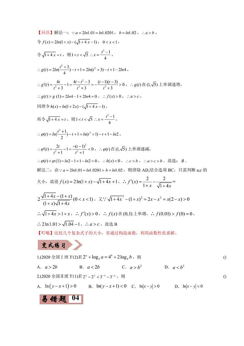 高考数学—指数函数与对数函数及函数与方程考试易错题（新高考专用）（学生版）第3页