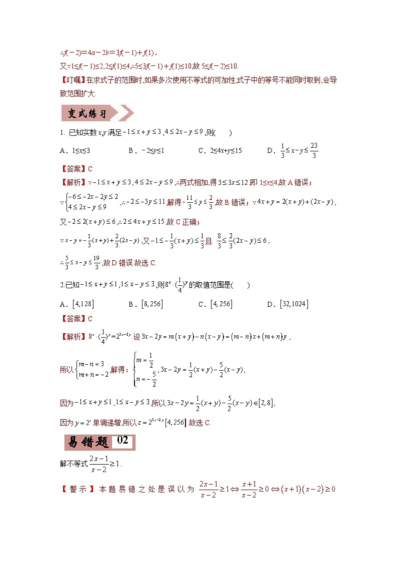 高考数学—不等式考试易错题（新高考专用）（教师版含解析）第2页