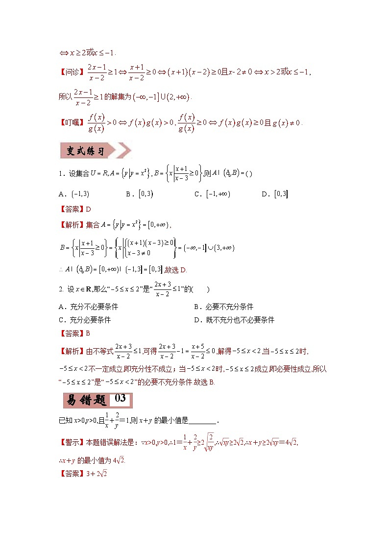 高考数学—不等式考试易错题（新高考专用）（教师版含解析）第3页