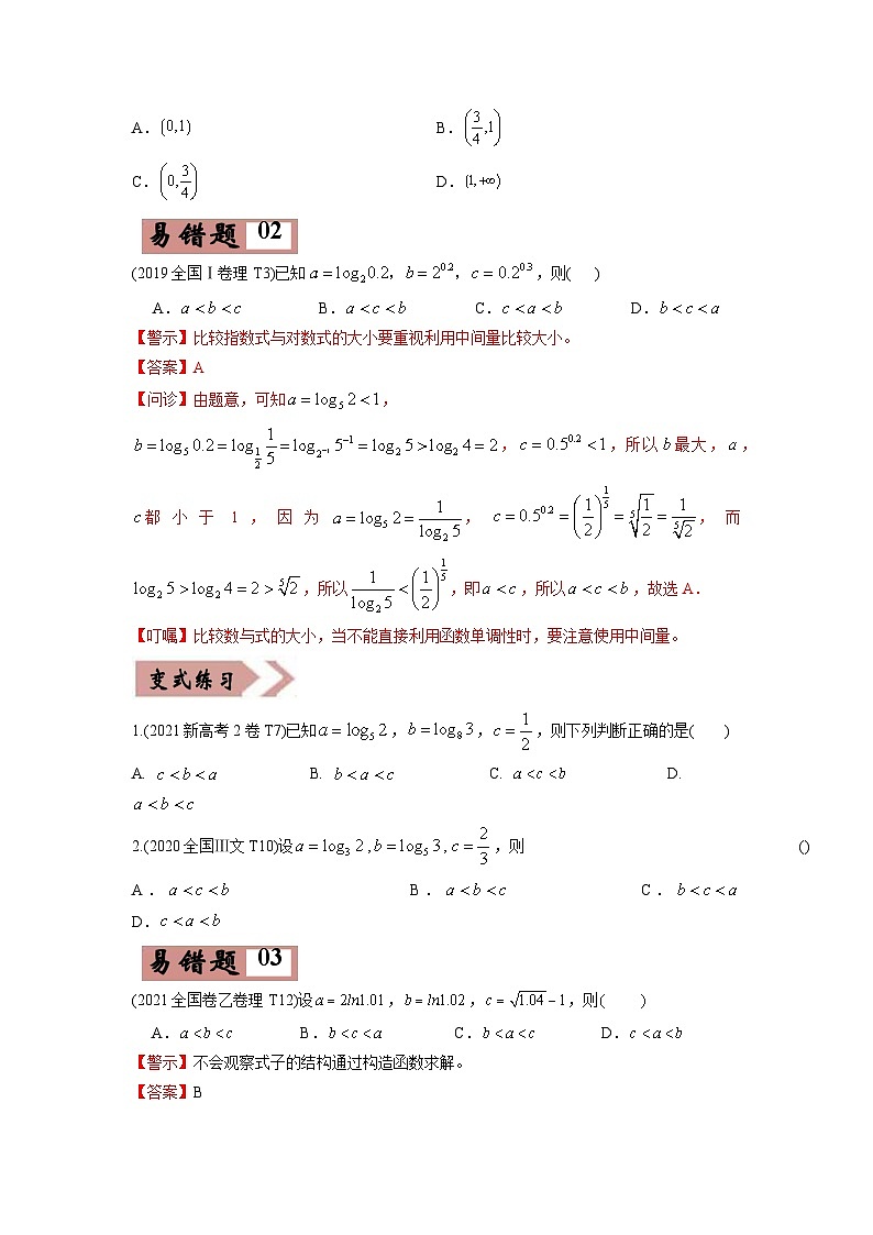 高考数学—指数函数与对数函数及函数与方程考试易错题（新高考专用）（学生版）第2页
