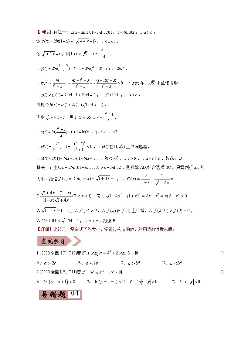 高考数学—指数函数与对数函数及函数与方程考试易错题（新高考专用）（学生版）第3页