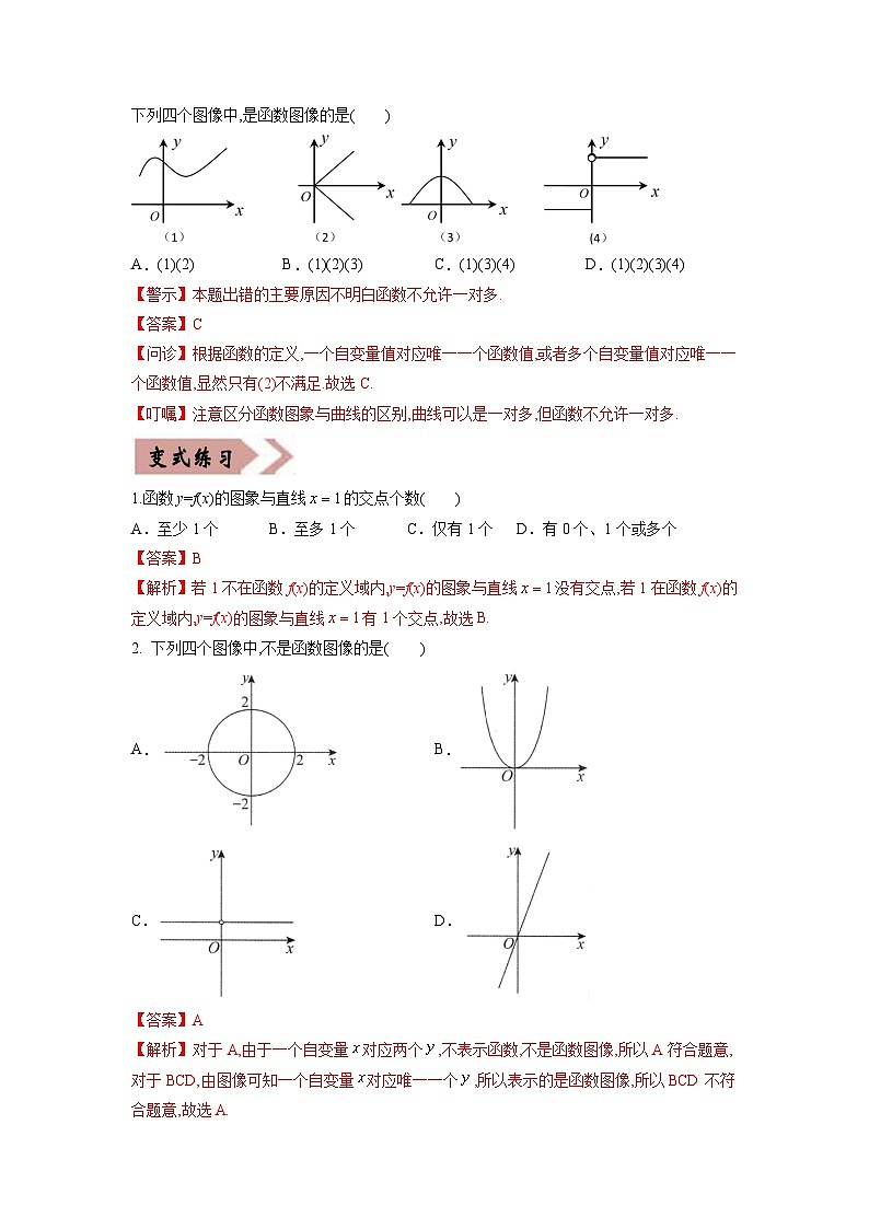 高考数学—函数的性质考试易错题（新高考专用）（教师版含解析）第2页