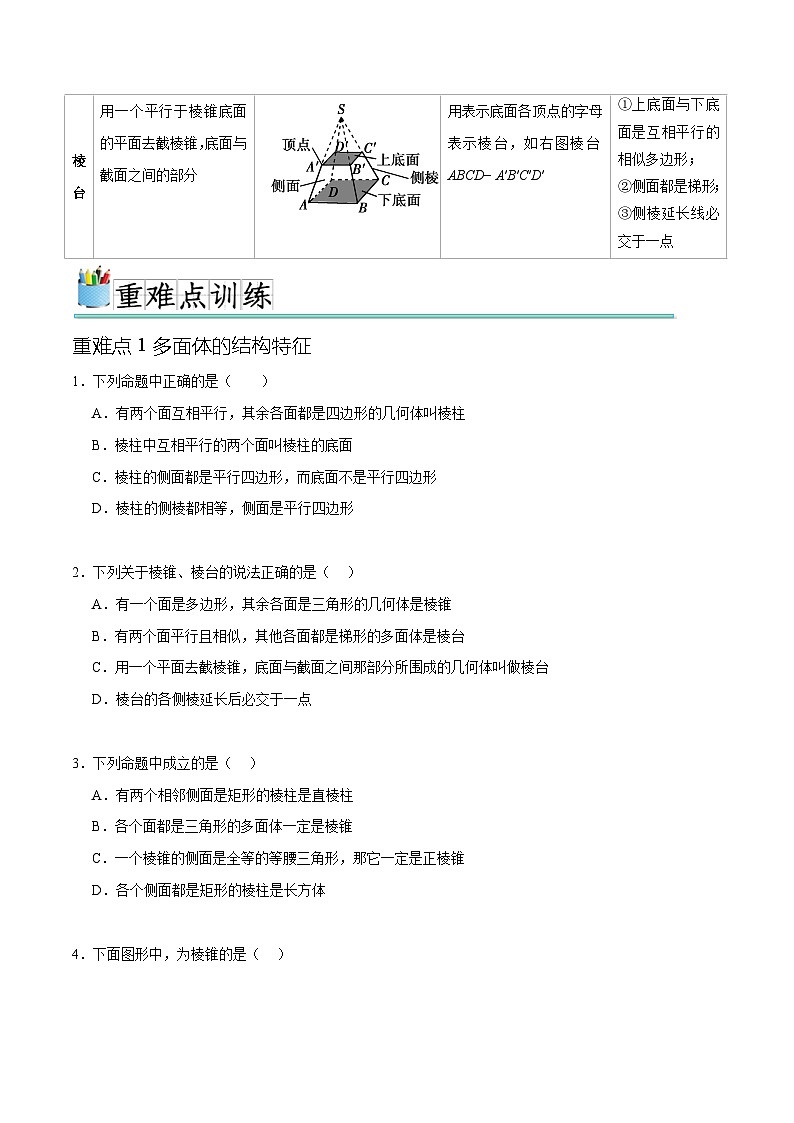 专题3.1基本立体图形（八个重难点突破）（原卷版）第2页