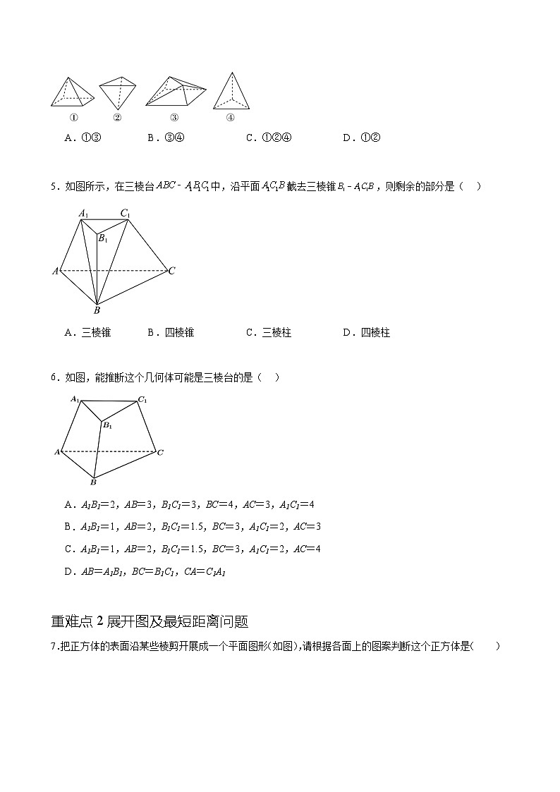 专题3.1基本立体图形（八个重难点突破）（原卷版）第3页