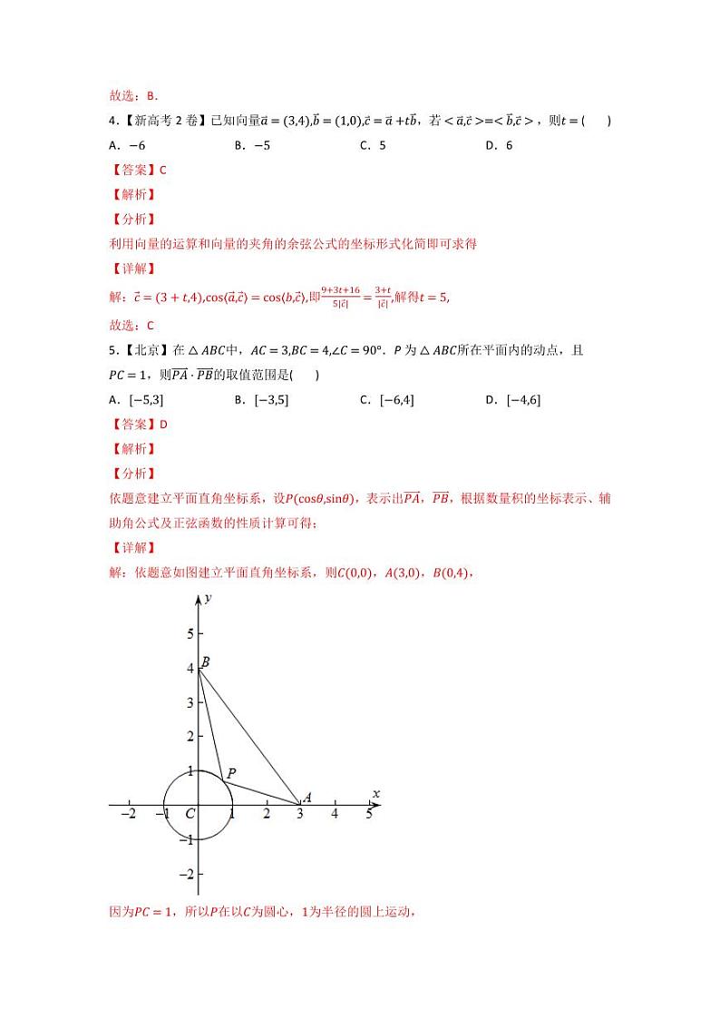 高考数学一轮复习—平面向量-真题和模拟题数学分专题训练(教师版含解析)第2页