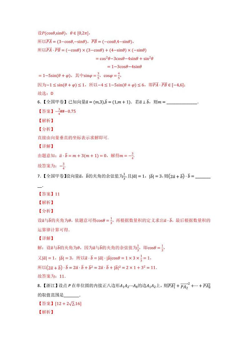 高考数学一轮复习—平面向量-真题和模拟题数学分专题训练(教师版含解析)第3页