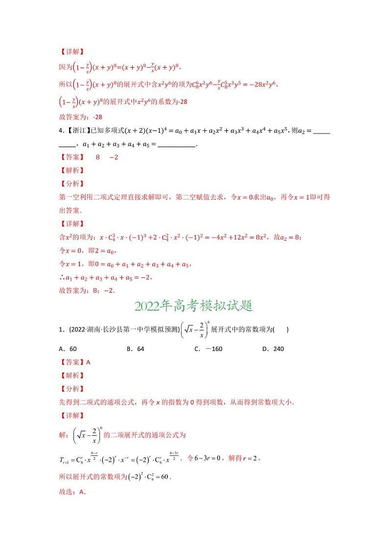 高考数学一轮复习—计数原理-真题和模拟题数学分专题训练(教师版含解析)第2页