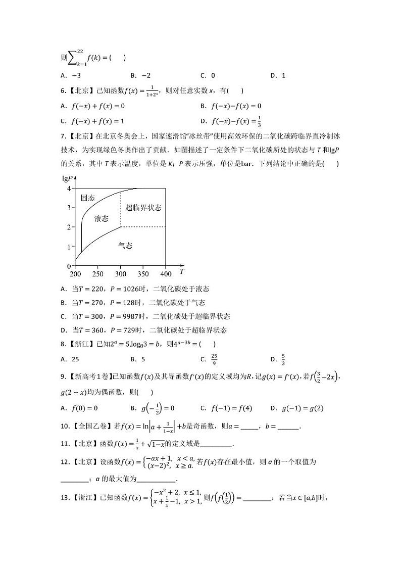 高考数学一轮复习—函数的概念与基本初等函数I-真题和模拟题数学分专题训练(学生版)第2页