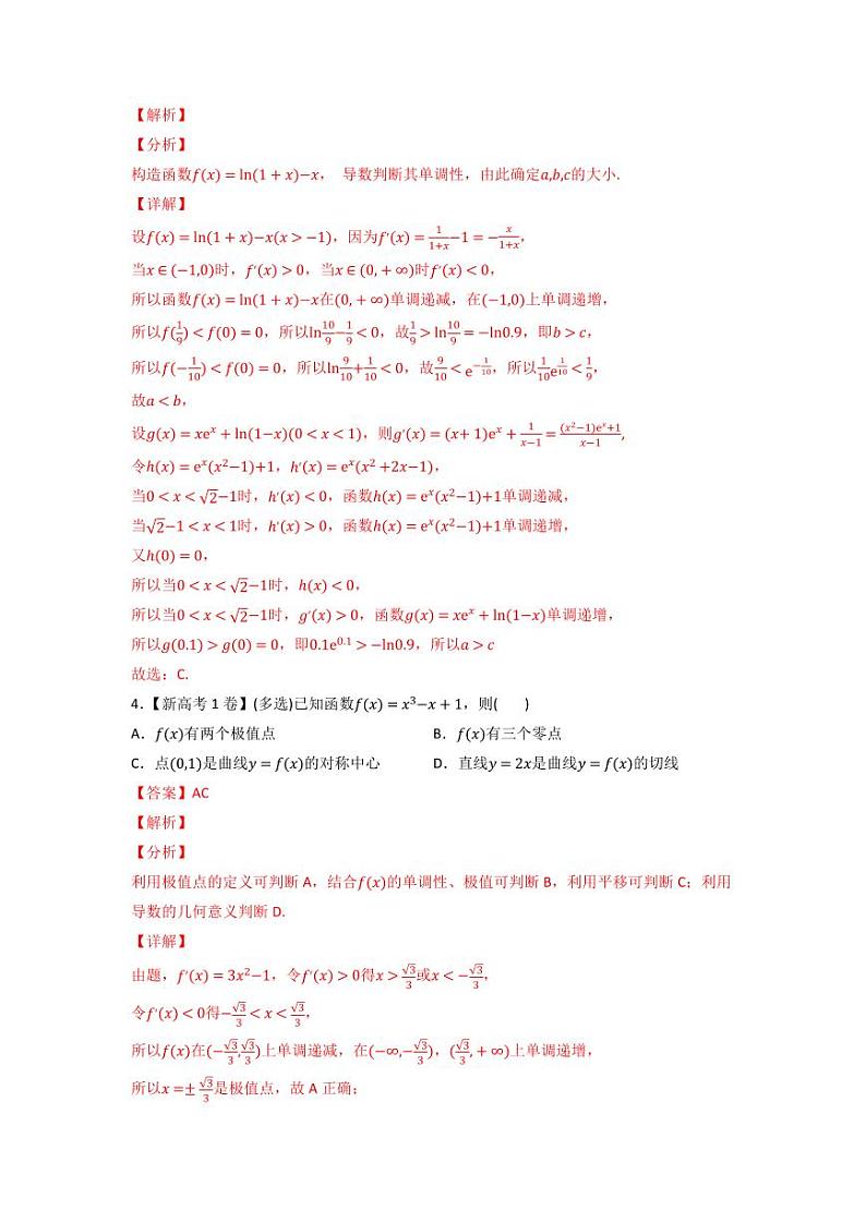 高考数学一轮复习—导数及其应用-真题和模拟题数学分专题训练(教师版含解析)第2页