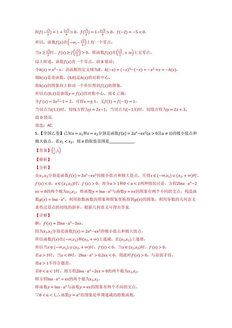 高考数学一轮复习—导数及其应用-真题和模拟题数学分专题训练(教师版含解析)第3页