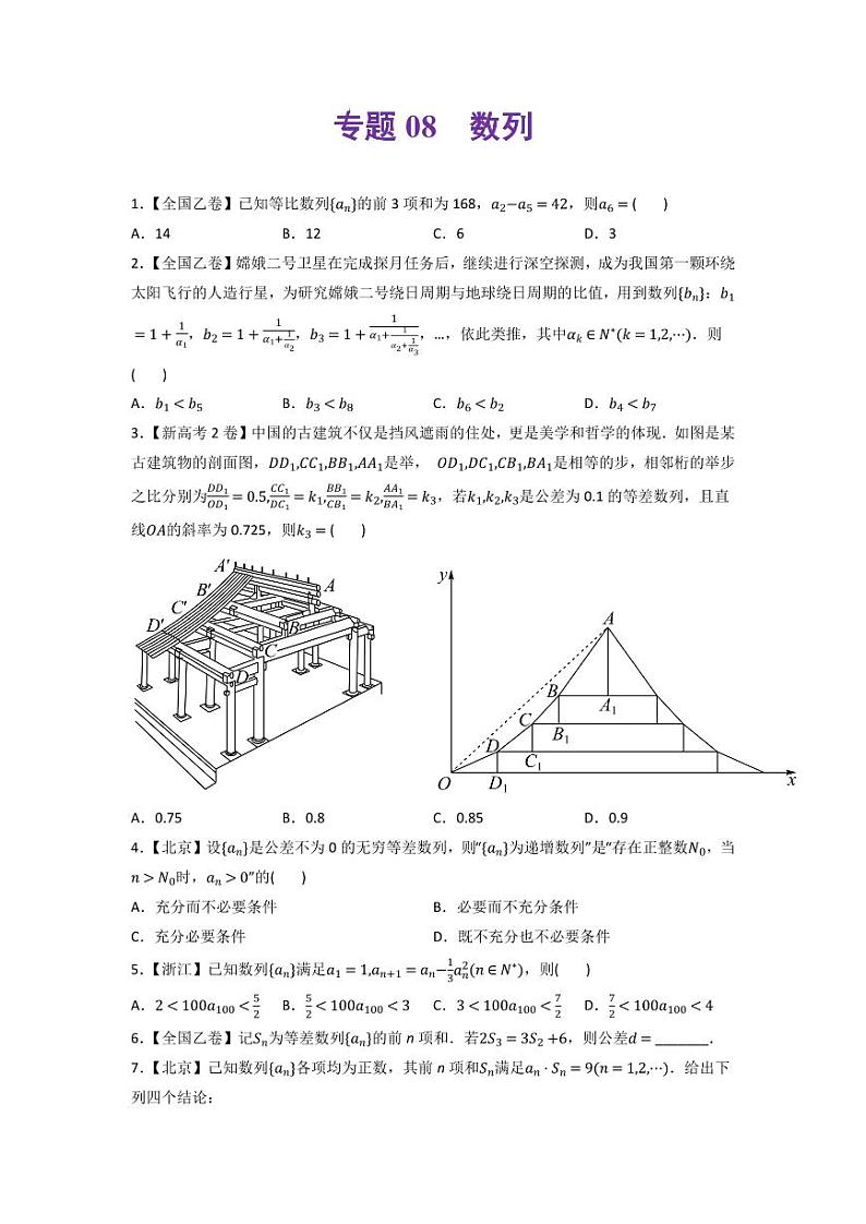 高考数学一轮复习—数列-真题和模拟题数学分专题训练(学生版)第1页