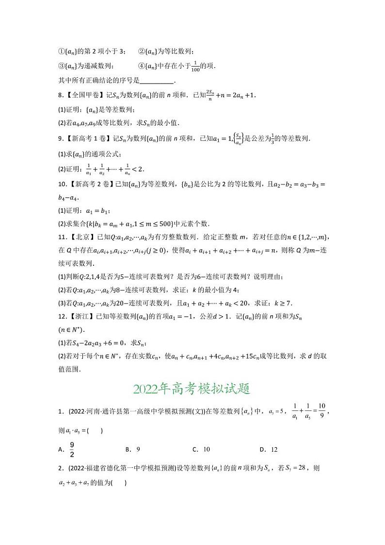 高考数学一轮复习—数列-真题和模拟题数学分专题训练(学生版)第2页