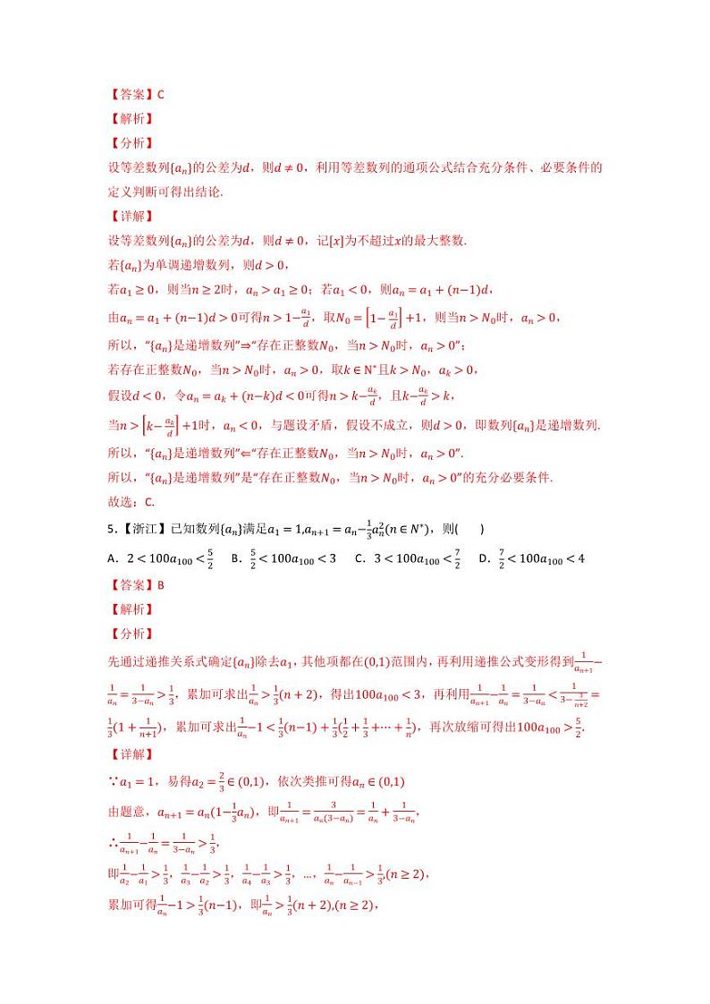 高考数学一轮复习—数列-真题和模拟题数学分专题训练(教师版含解析)第3页