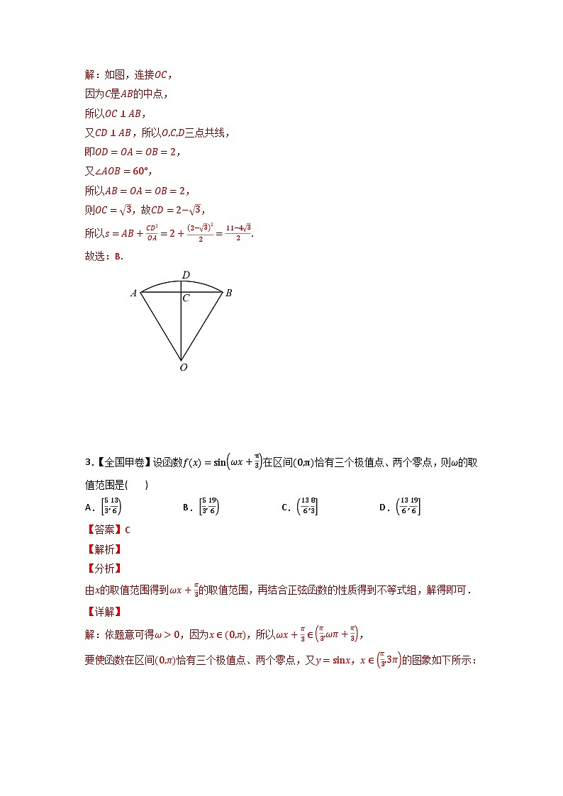 高考数学一轮复习—三角函数及解三角形-真题和模拟题数学分专题训练(教师版含解析)第2页