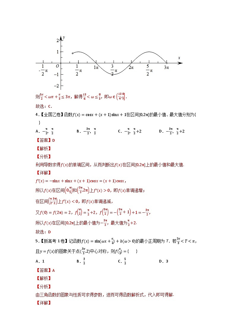 高考数学一轮复习—三角函数及解三角形-真题和模拟题数学分专题训练(教师版含解析)第3页