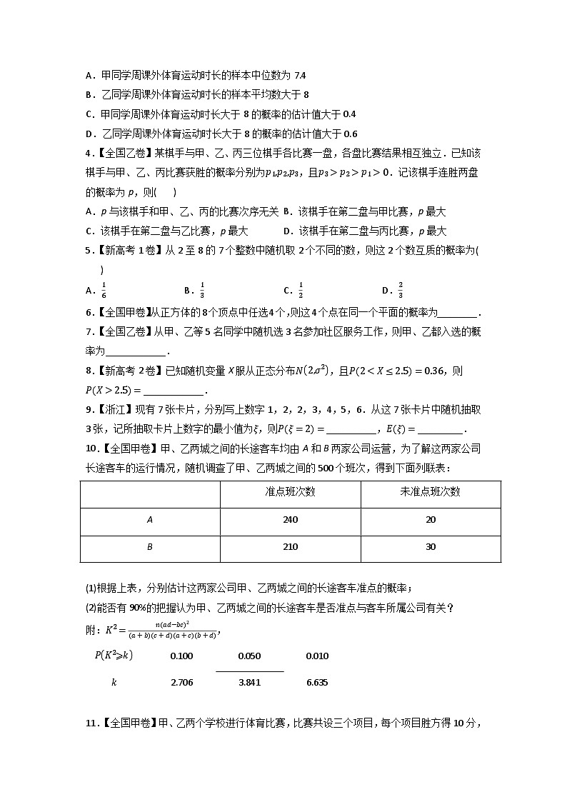 高考数学一轮复习—概率与统计-真题和模拟题数学分专题训练(学生版)第2页