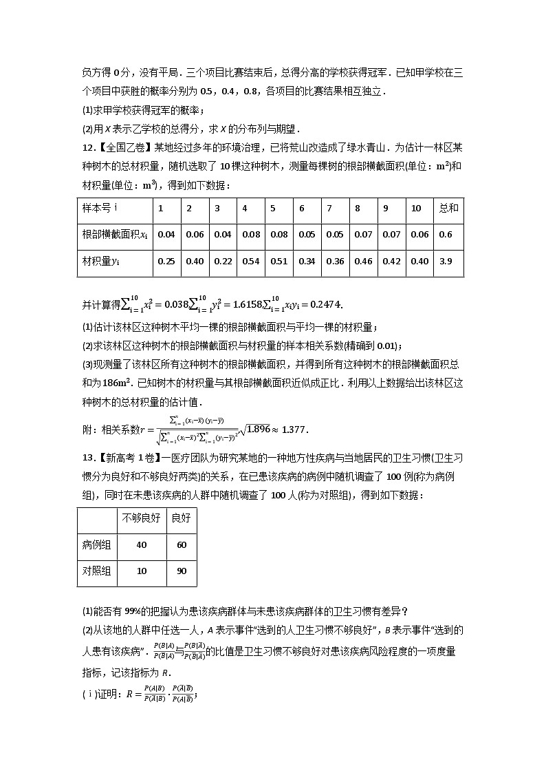 高考数学一轮复习—概率与统计-真题和模拟题数学分专题训练(学生版)第3页