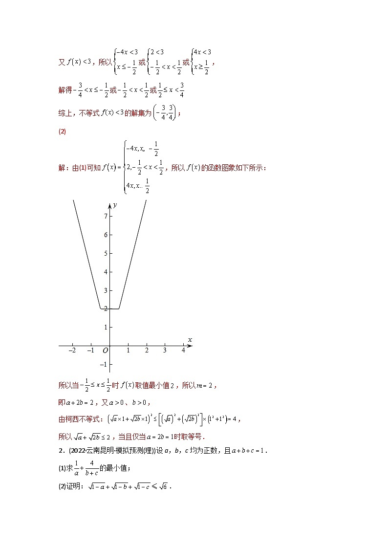 高考数学一轮复习—不等式选讲-真题和模拟题数学分专题训练(教师版含解析)第3页