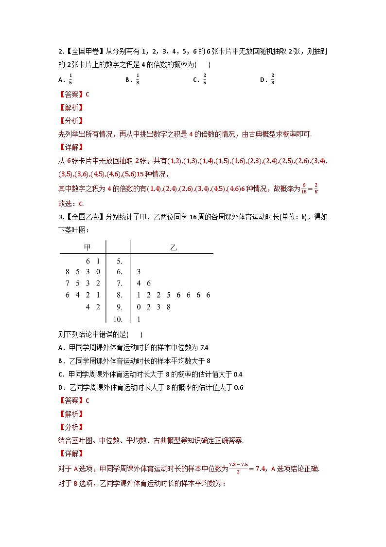 高考数学一轮复习—概率与统计-真题和模拟题数学分专题训练(教师版含解析)第2页