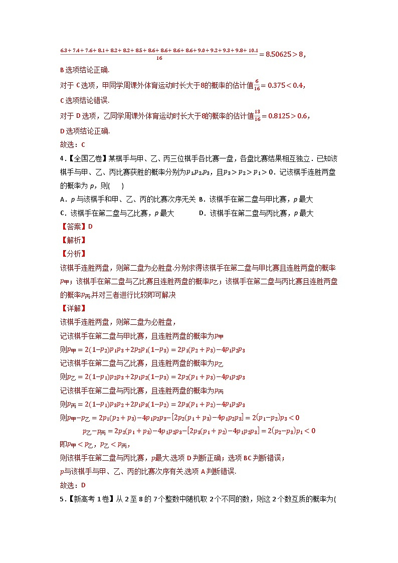 高考数学一轮复习—概率与统计-真题和模拟题数学分专题训练(教师版含解析)第3页