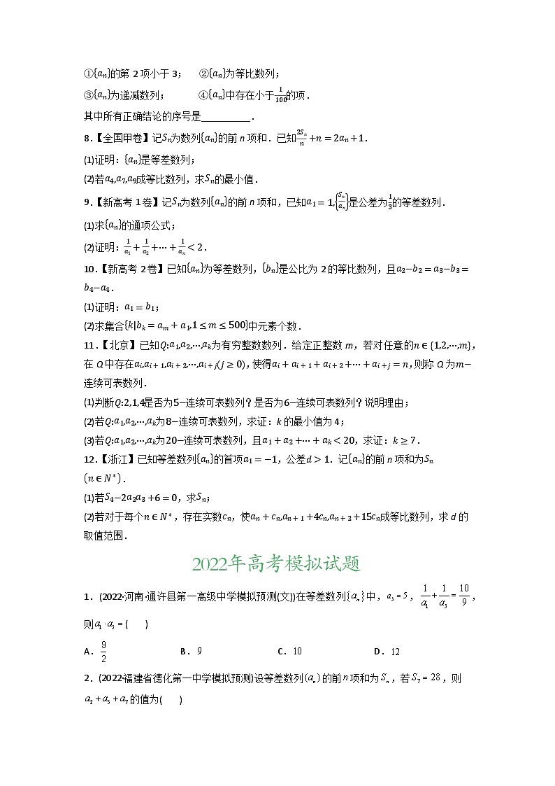高考数学一轮复习—数列-真题和模拟题数学分专题训练(学生版)第2页