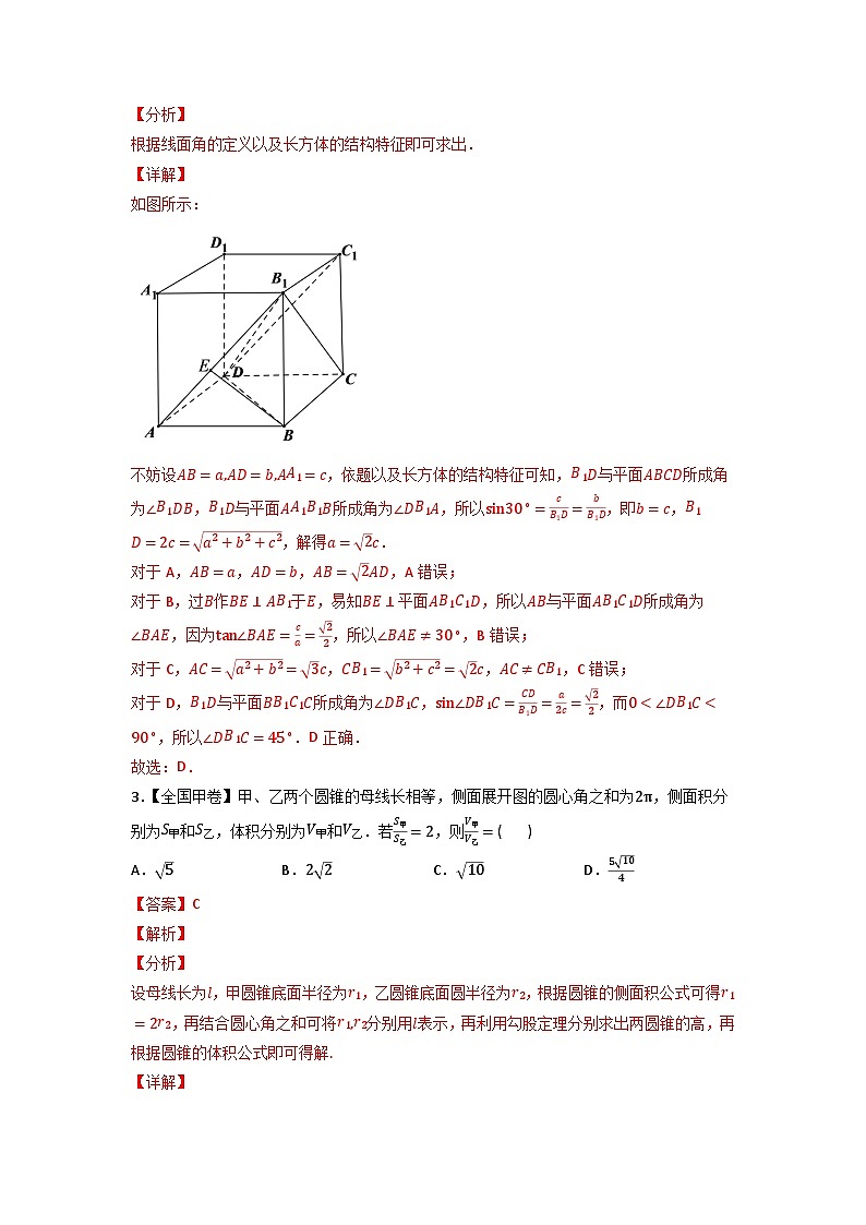 高考数学一轮复习—立体几何-真题和模拟题数学分专题训练(教师版含解析)第2页