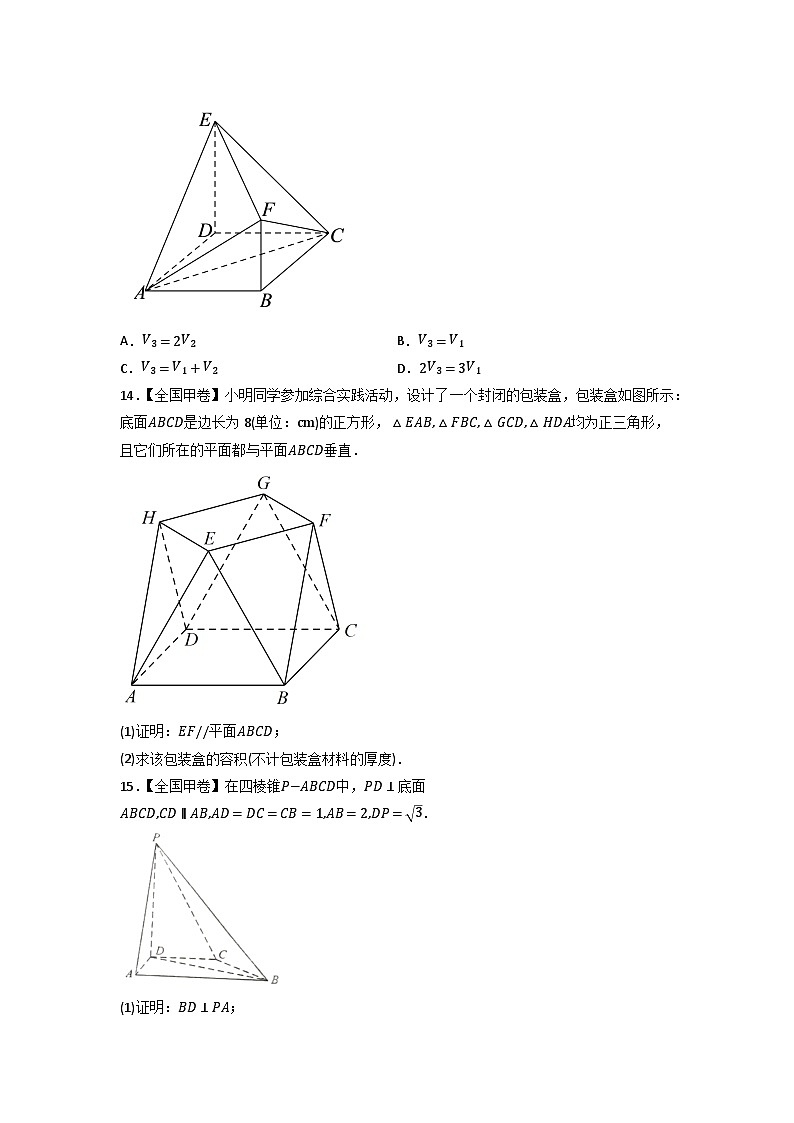 高考数学一轮复习—立体几何-真题和模拟题数学分专题训练(学生版)第3页