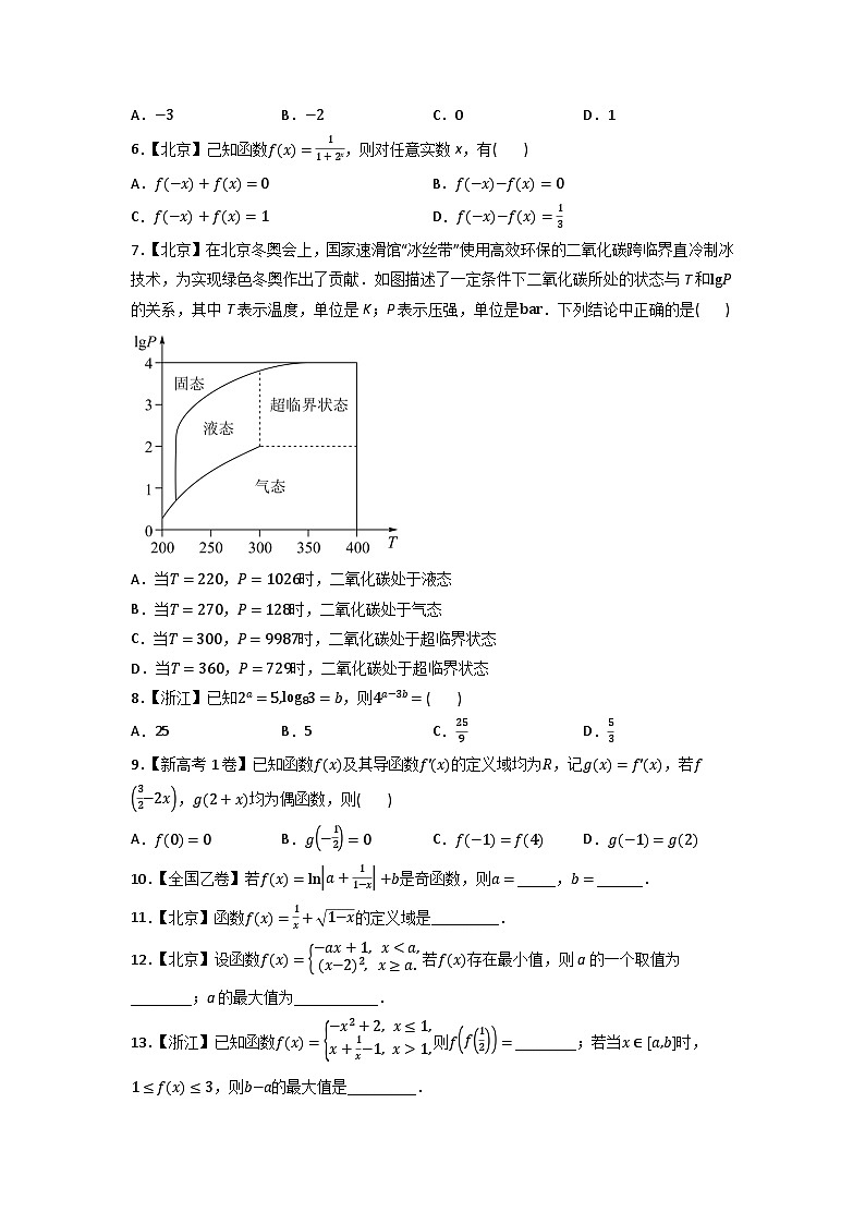 高考数学一轮复习—函数的概念与基本初等函数I-真题和模拟题数学分专题训练(学生版)第2页