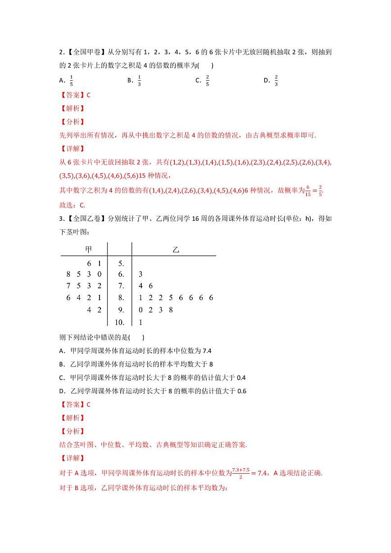高考数学一轮复习—概率与统计-真题和模拟题数学分专题训练(教师版含解析)第2页